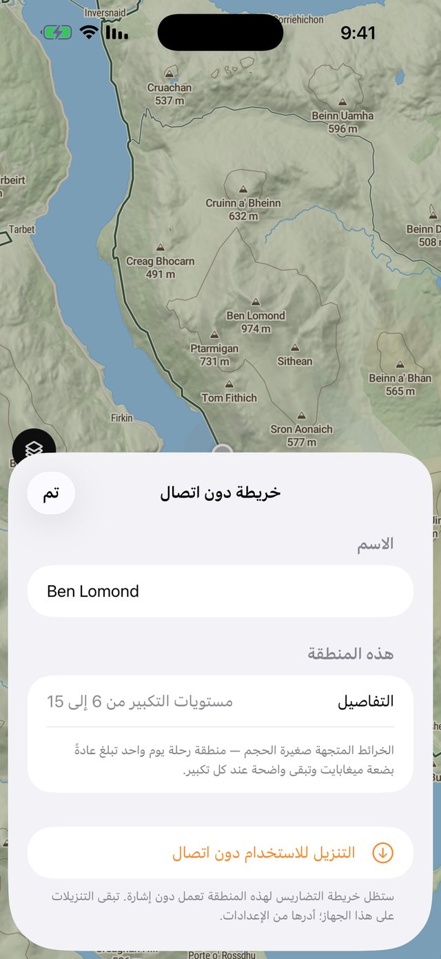 لوحة «خريطة دون اتصال» فوق Ben Lomond: اسم للمنطقة، والتفاصيل المشمولة، وزر «التنزيل للاستخدام دون اتصال»